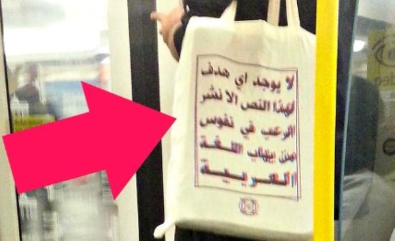 Did the Text on this Tote Bag Say It Was There to ‘Terrify Those Afraid of Arabic’?